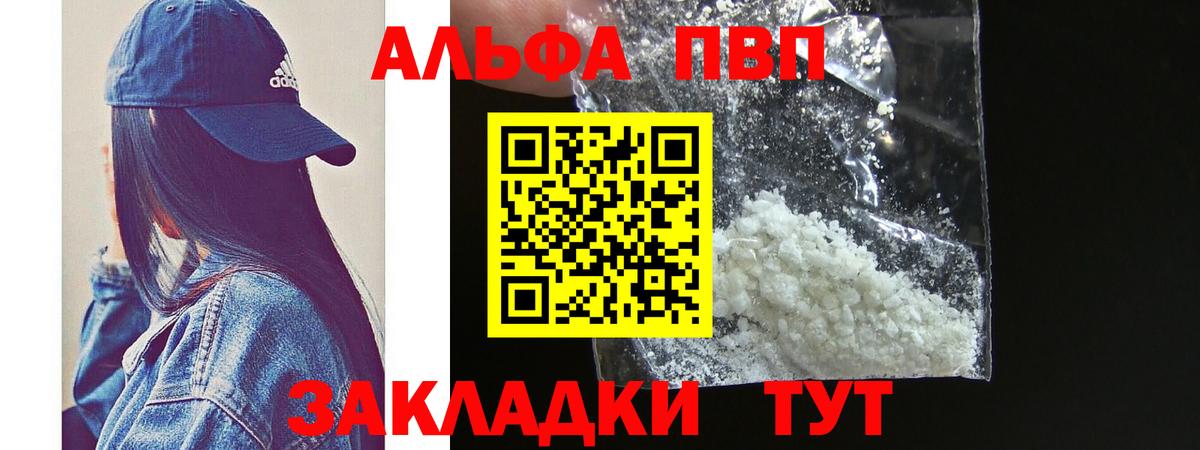Альфа ПВП  Alpha PVP Соль  Кирово-Чепецк  A-PVP Crystall  Вход с VPN  Alpha-PVP VHQ 