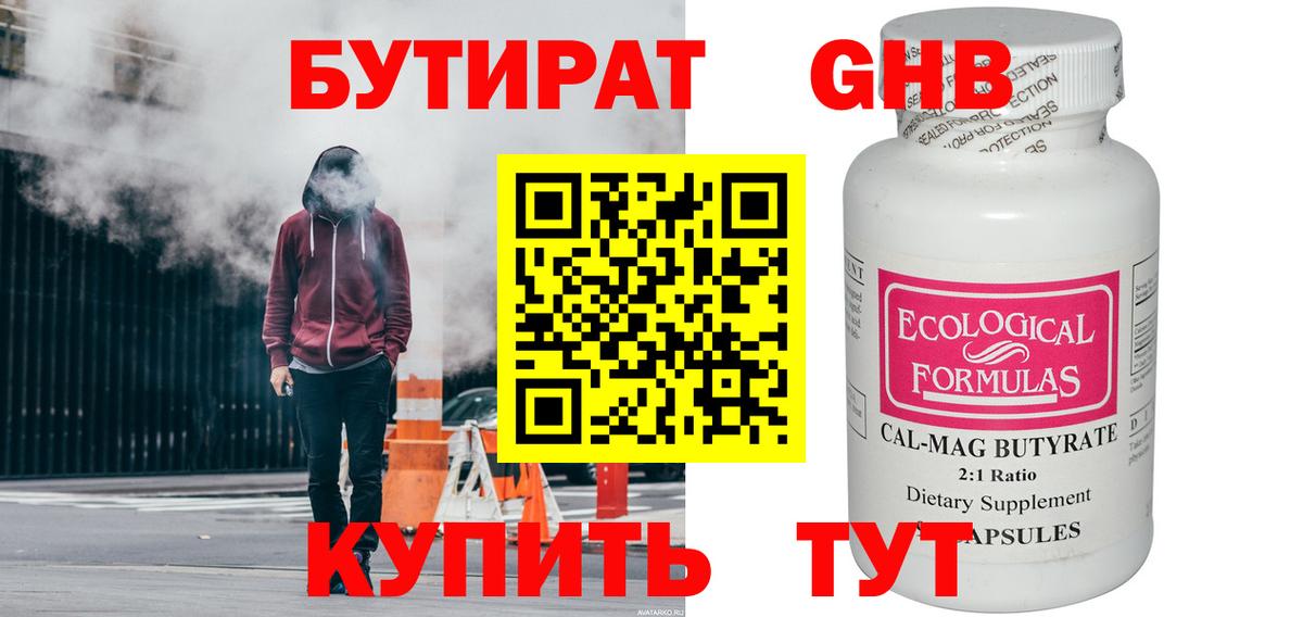 Кирово-Чепецк  БУТИРАТ  Вход с VPN  Бутират 1.4BDO 