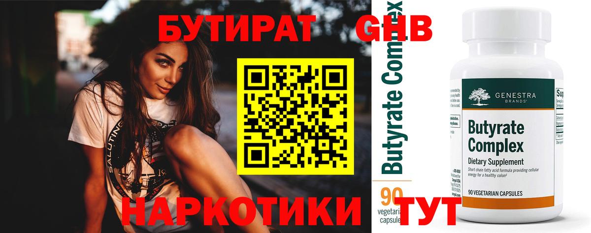 Бутират жидкий экстази Кирово-Чепецк