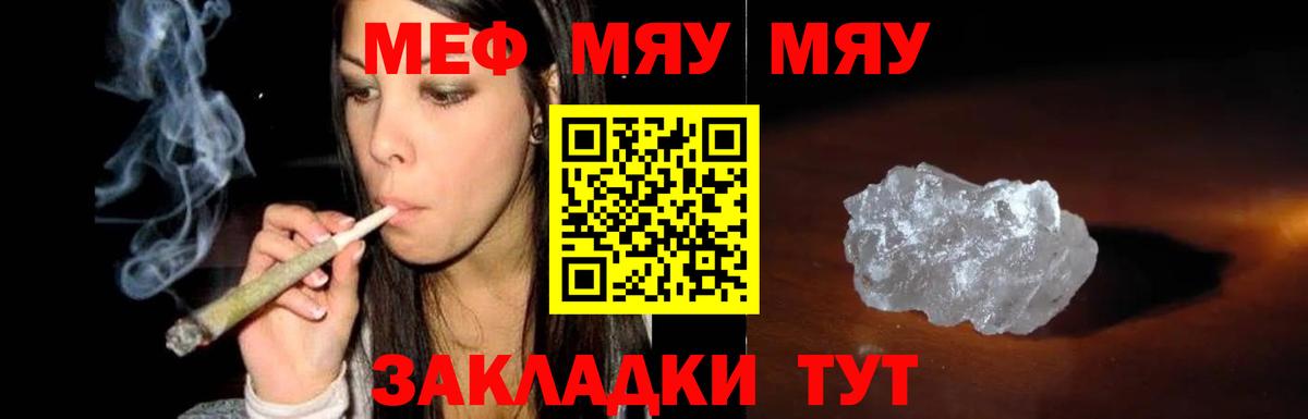 Меф мяу мяу кристаллы Кирово-Чепецк